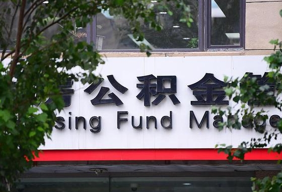 公积金封存怎么算满6个月-晋江公积金代办平台