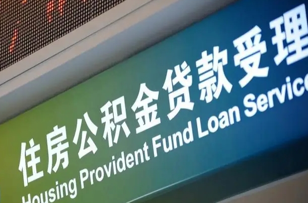 公积金是一年一交还是一个月一交-晋江公积金代办平台